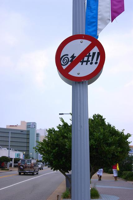 Foto: Andreas Koller / Wandertour / Virginia Beach Boardwalk (5m) / Alles klar??? ;) / 06.08.2011 20:24:11